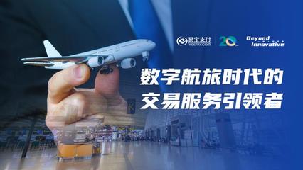 数藏与公益融合，九元航空携手易宝支付创新营销，企业形象再升级