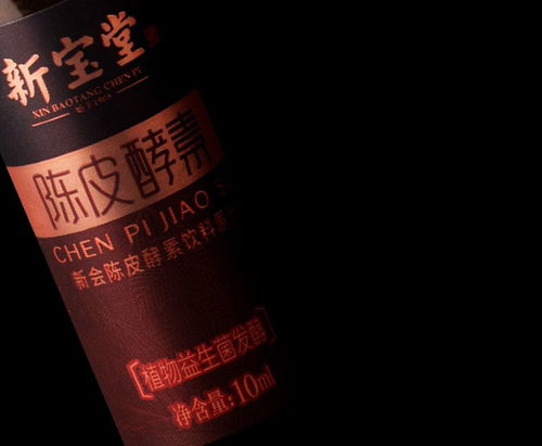 新宝堂陈皮酵素系列包装设计——广州纵和设计与品牌策划的艺术融合